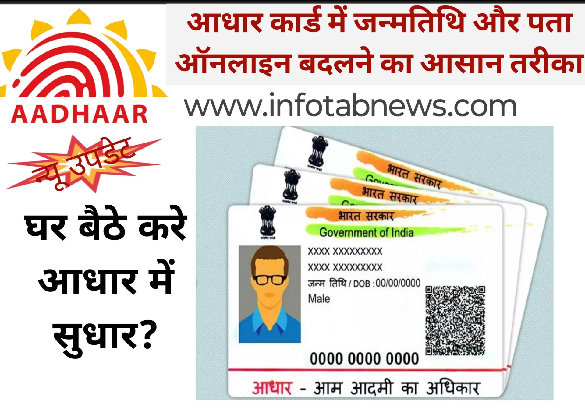 adhar card update kaise kare