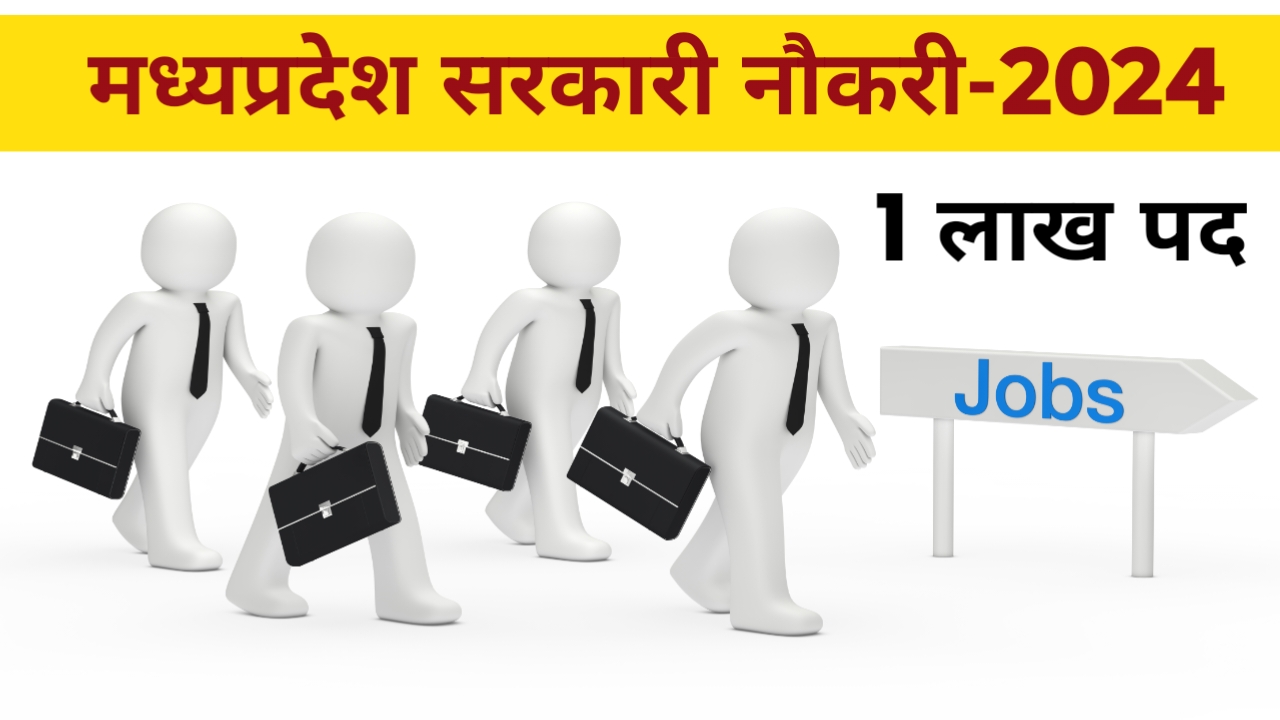 Madhya Pradesh Govt Jobs Big Update :मध्य प्रदेश में सरकारी नौकरियों की बाढ़