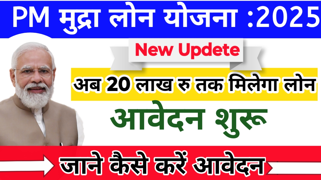 PM Mudra Loan Yojana Apply